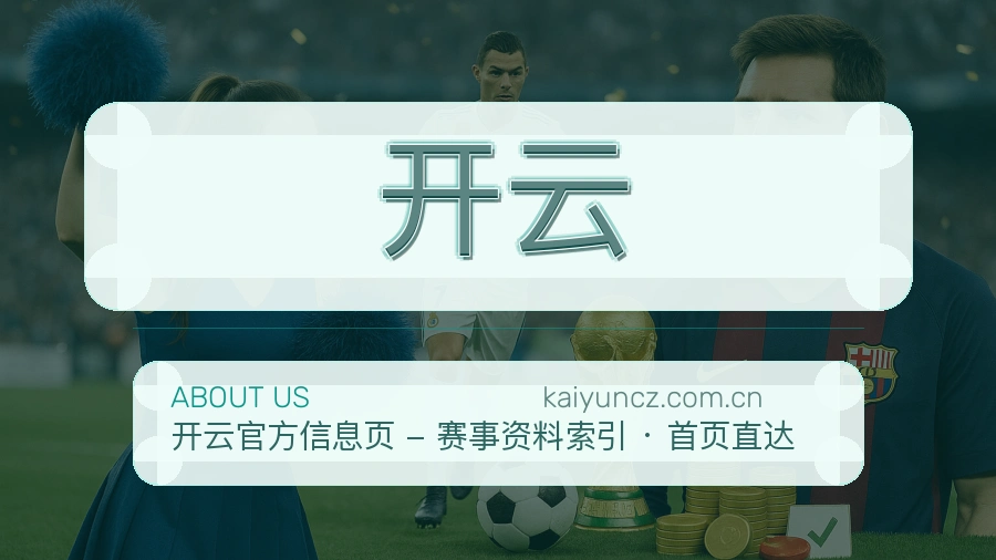 开云APP网页多端服务展示
